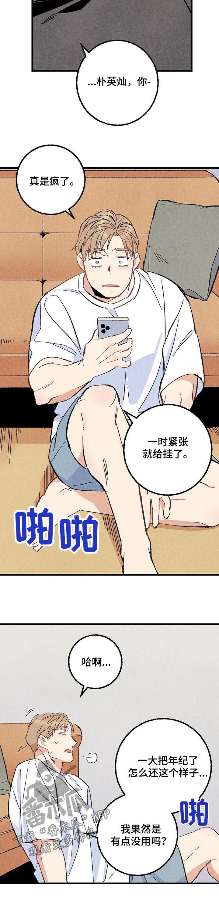 完美伴侣漫画,第53章：香水4图