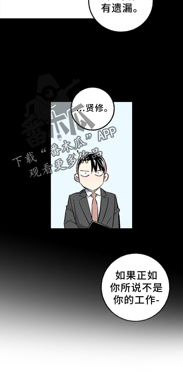 完美伴侣漫画,第118章：【第二季】态度5图