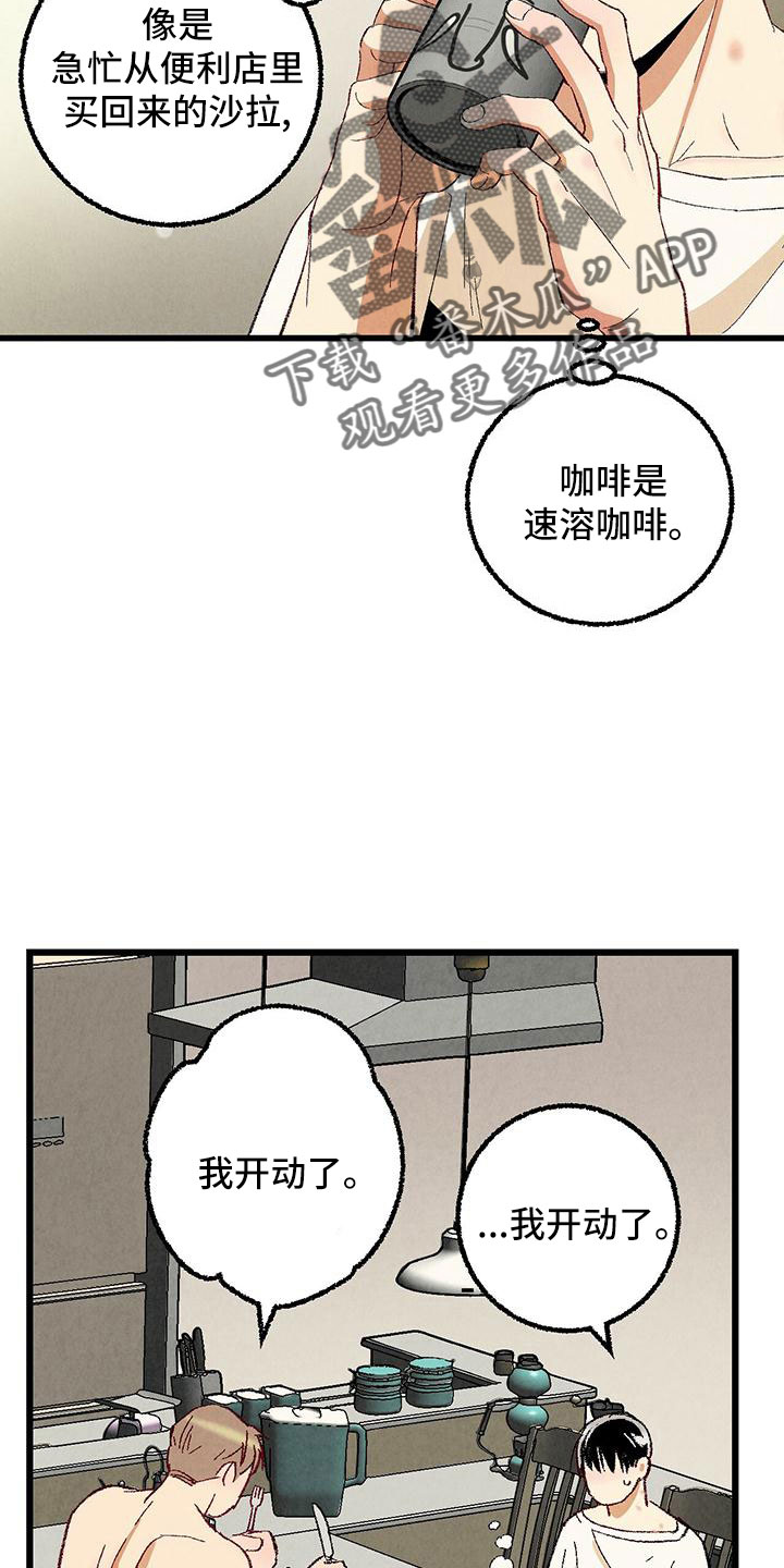完美伴侣漫画,第102章：【第二季】诱人2图