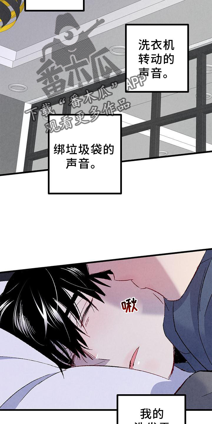 完美伴侣漫画,第112章：【第二季】疲惫2图