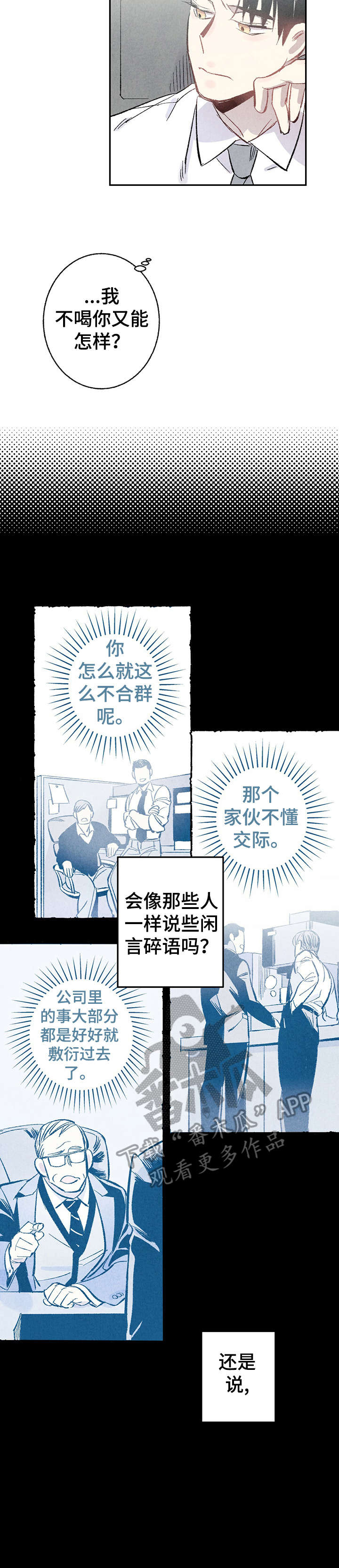 完美伴侣漫画,第9章：咖啡5图