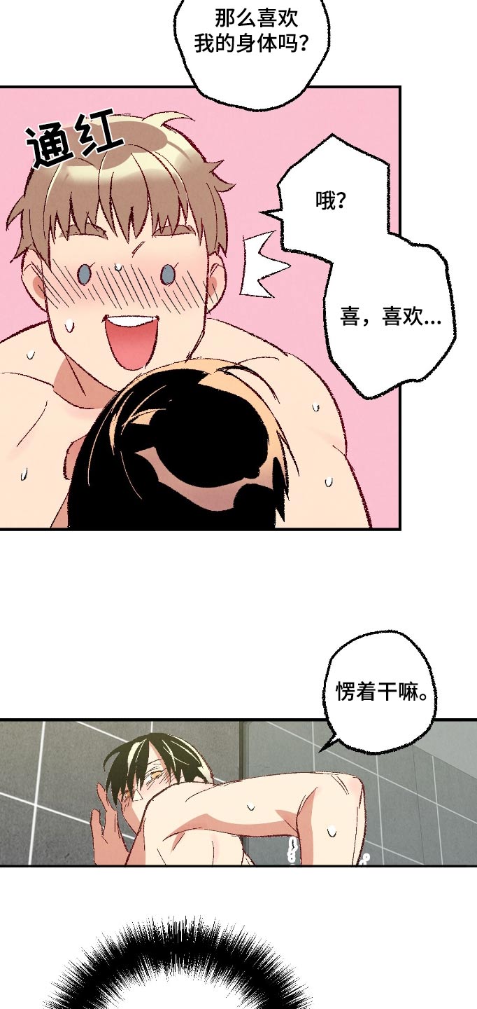 完美伴侣漫画,第168章：【第二季】无法拒绝4图