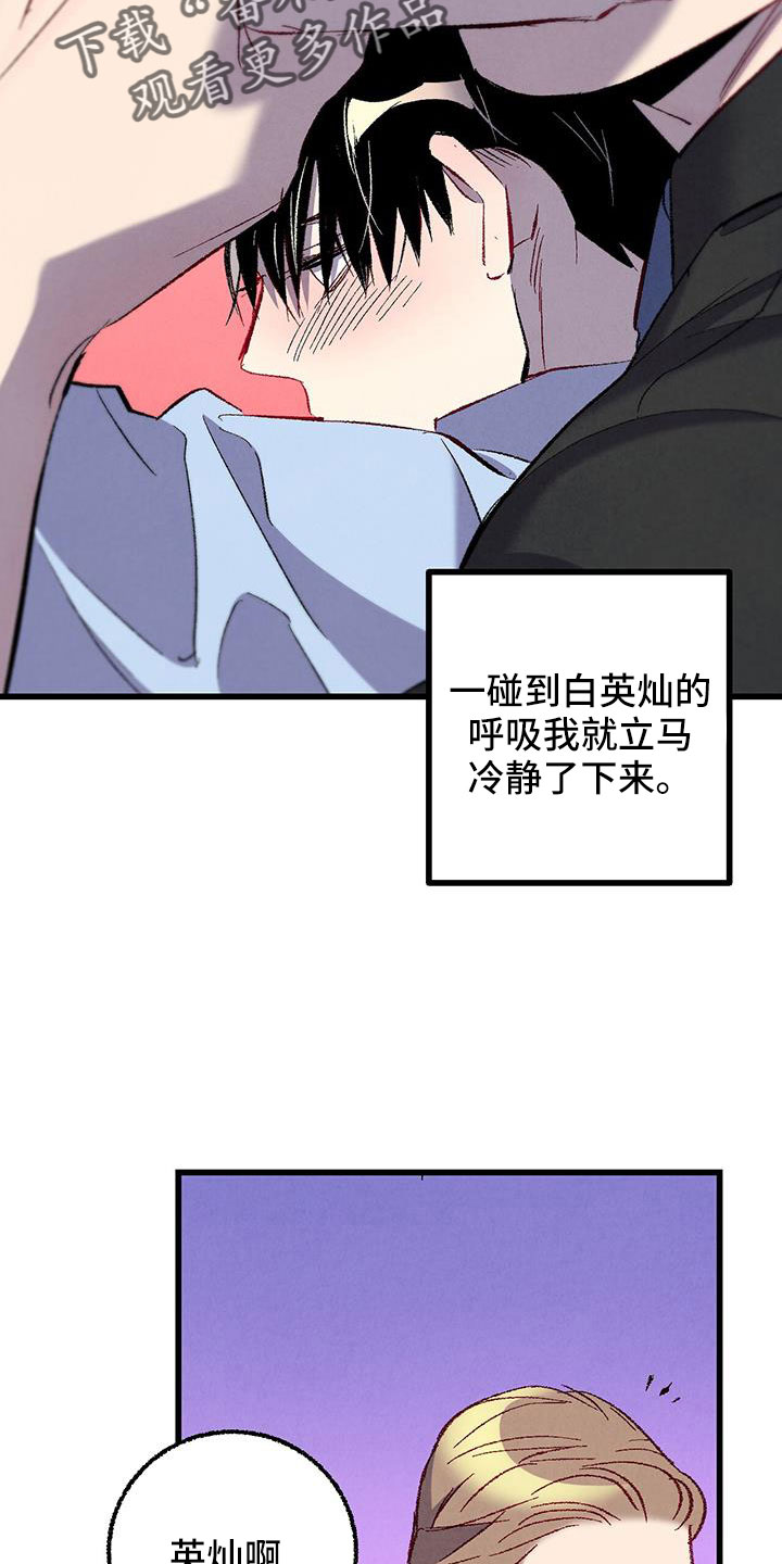 完美伴侣漫画,第125章： 【第二季】妹控吗3图