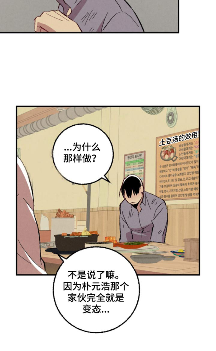 完美伴侣漫画,第163章：【第二季】确信3图