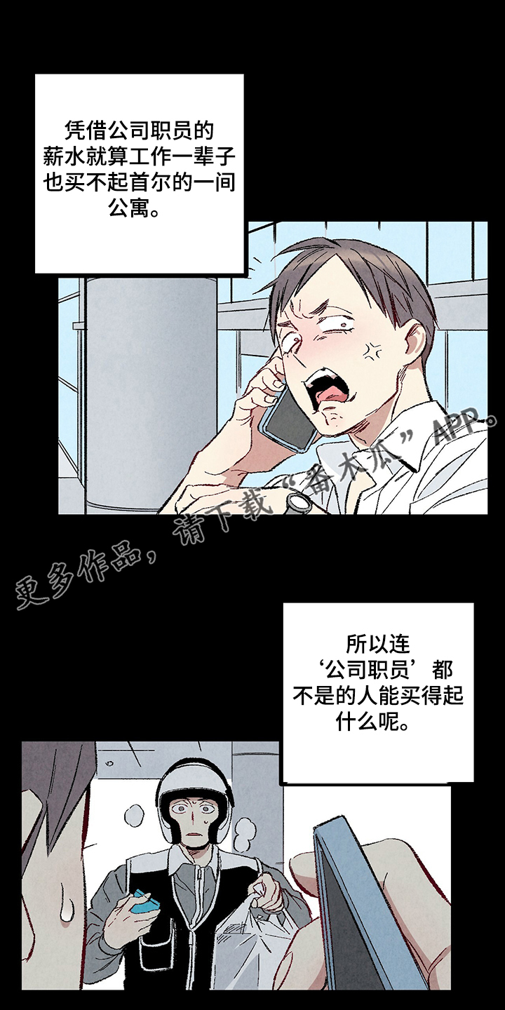 完美伴侣漫画,第81章：【第二季】不一般的病毒1图
