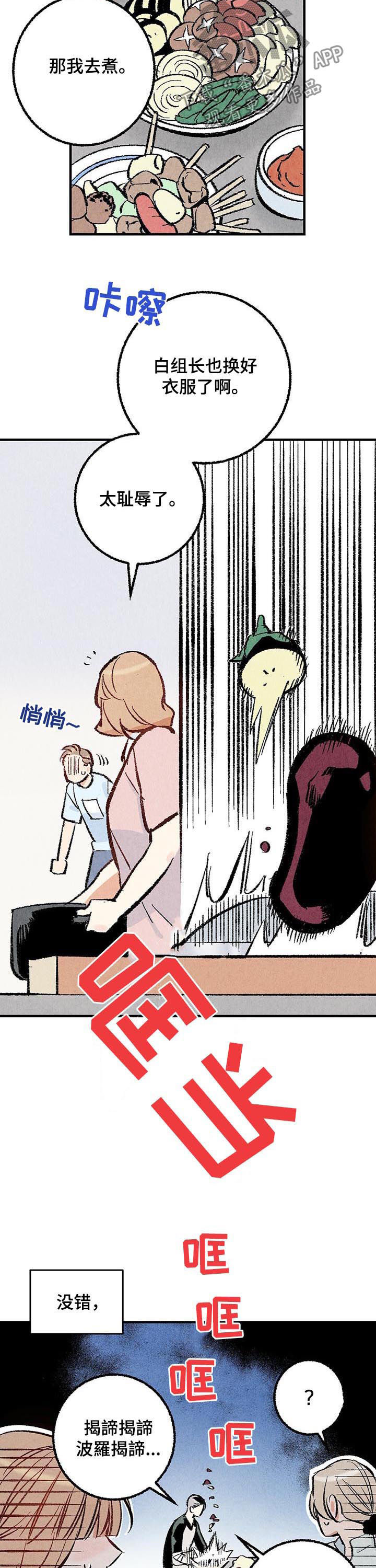 完美伴侣漫画,第31章：都是你的错2图