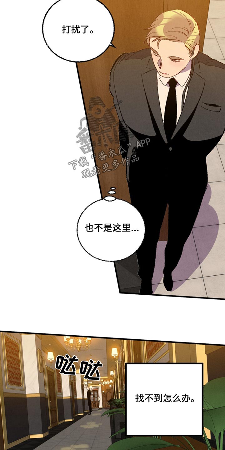 完美伴侣漫画,第158章：【第二季】悄悄2图