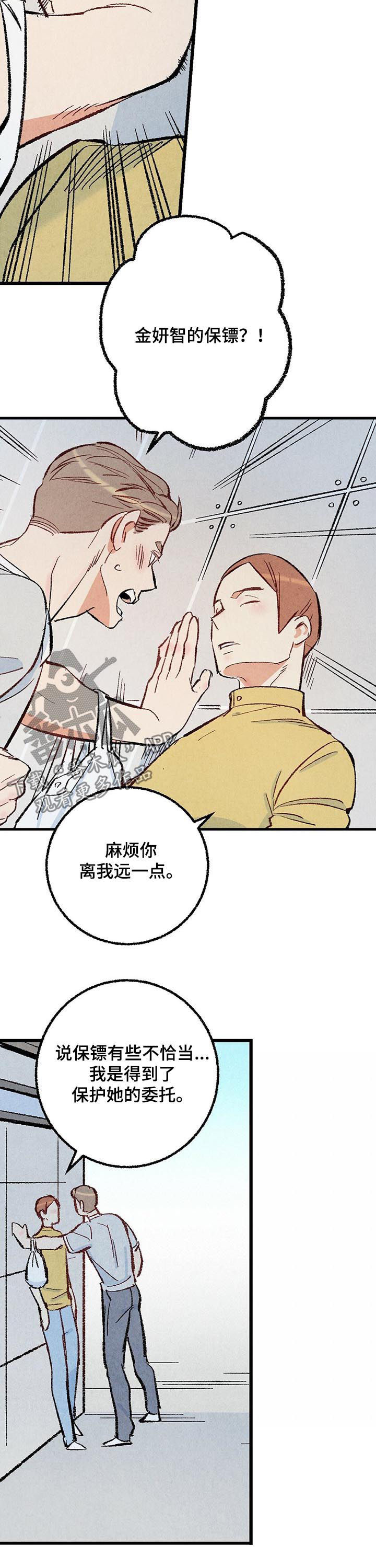 完美伴侣漫画,第40章：控制一下4图