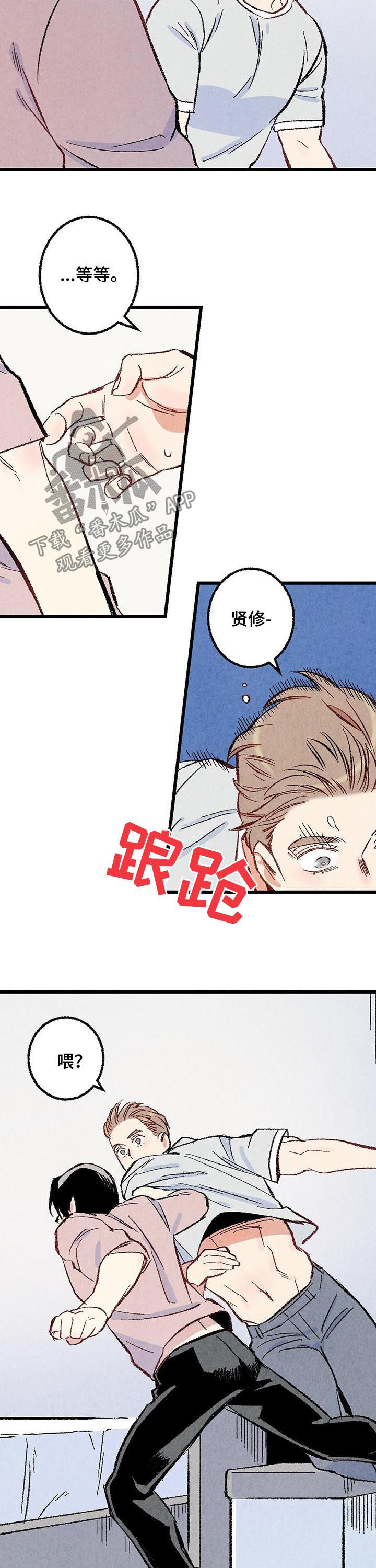 完美伴侣漫画,第43章：真是嚣张5图