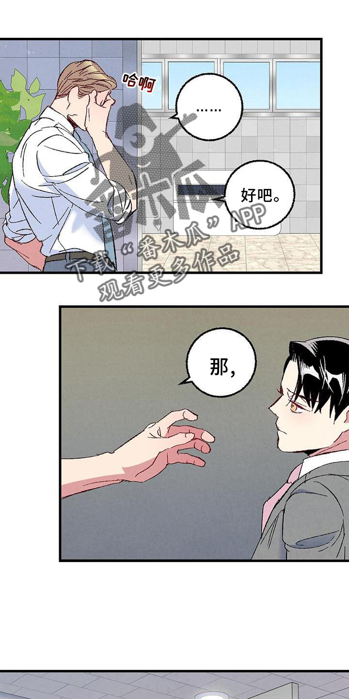 完美伴侣漫画,第116章：【第二季】礼物3图