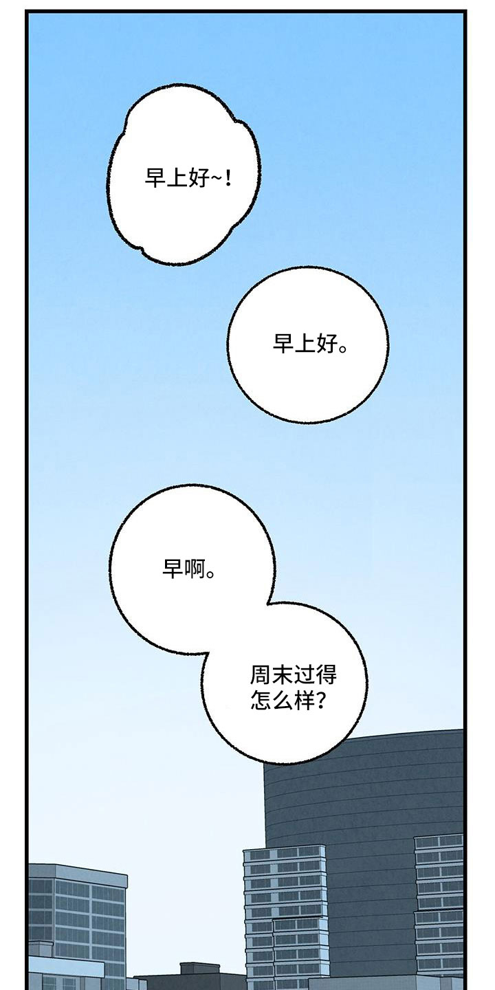 完美伴侣漫画,第128章：【第二季】拜托事情3图