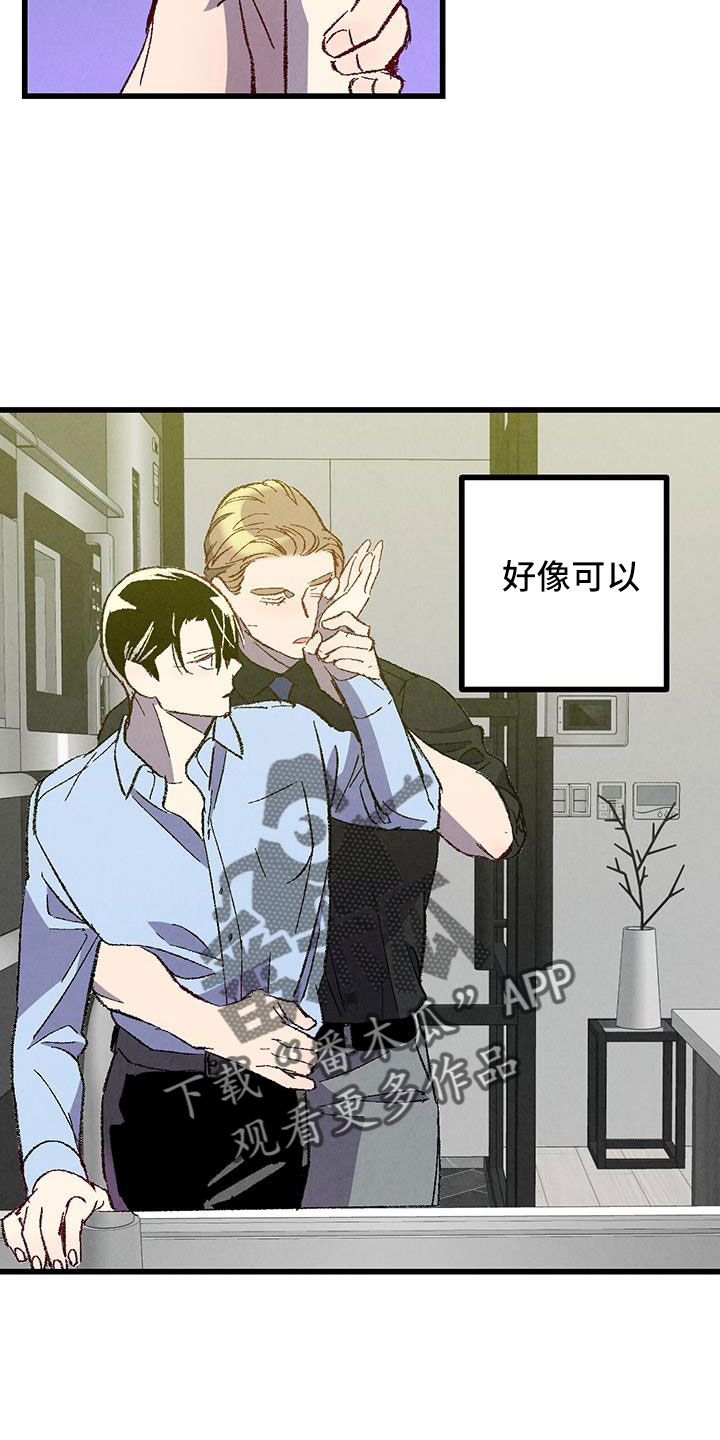 完美伴侣漫画,第125章： 【第二季】妹控吗5图