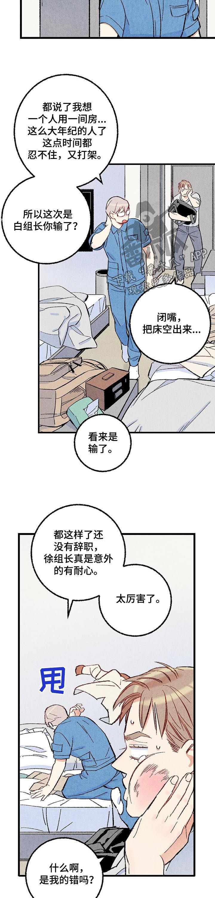完美伴侣漫画,第48章：主动搭话2图