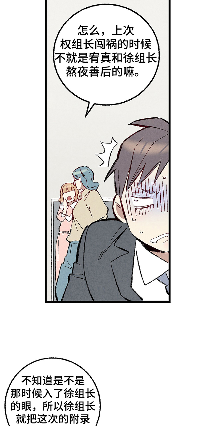 完美伴侣漫画,第79章：【第二季】这次错算我的3图