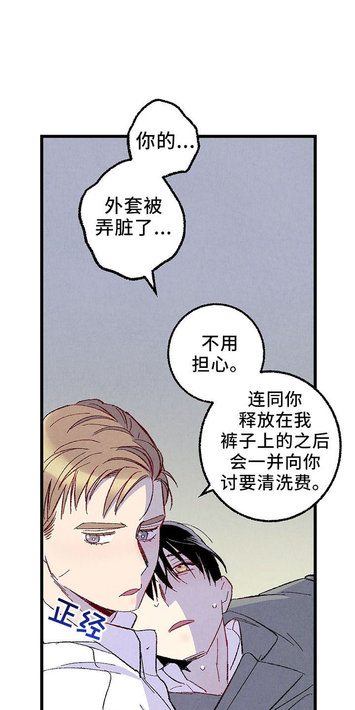 完美伴侣漫画,第99章：【第二季】捉弄人2图