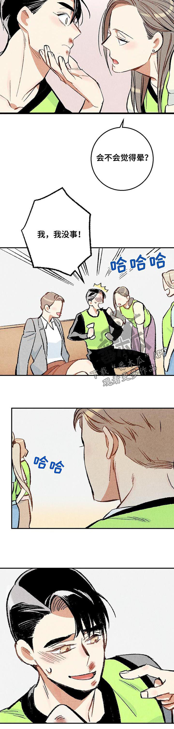 完美伴侣漫画,第20章：流鼻血3图