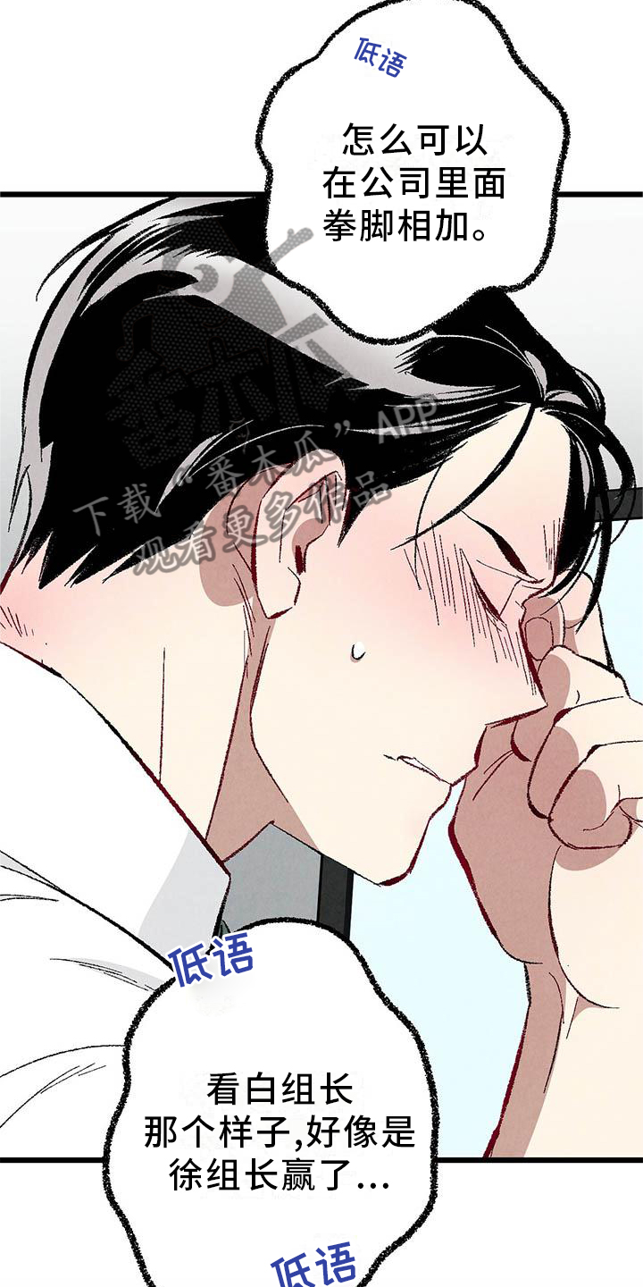 完美伴侣漫画,第91章：【第二季】一塌糊涂3图