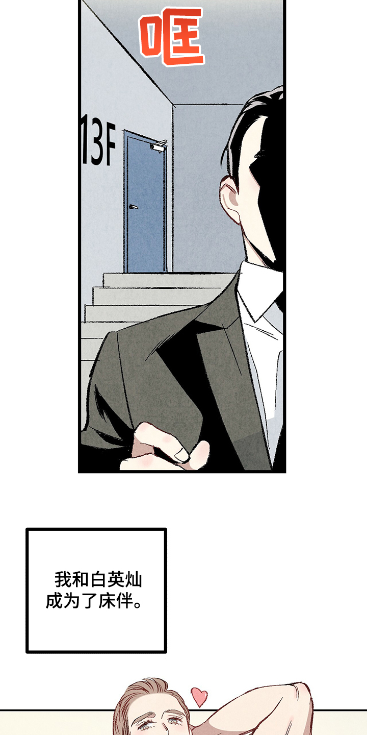 完美伴侣漫画,第63章：【第二季】故意挑衅1图