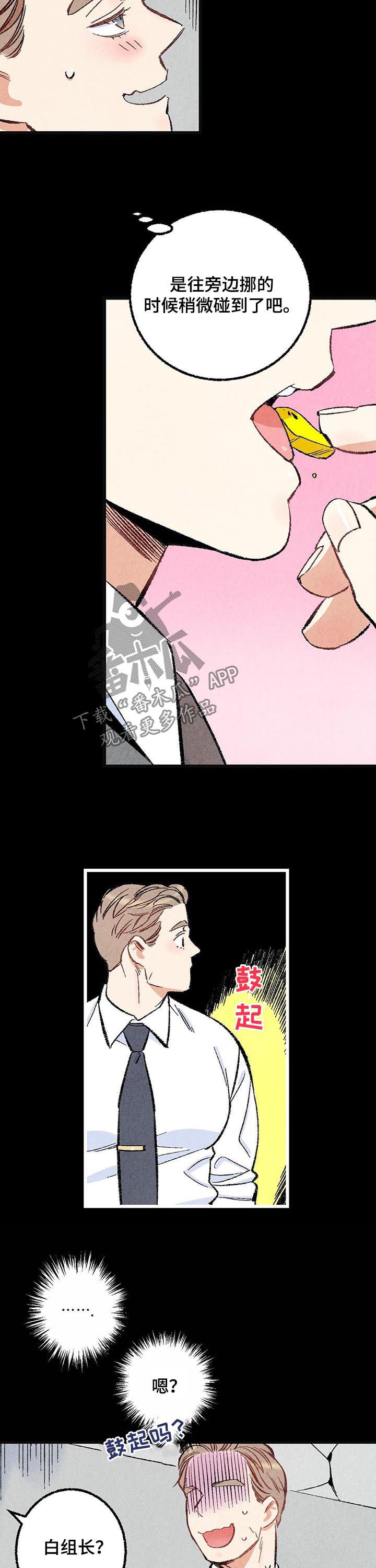 完美伴侣漫画,第44章：你死定了3图