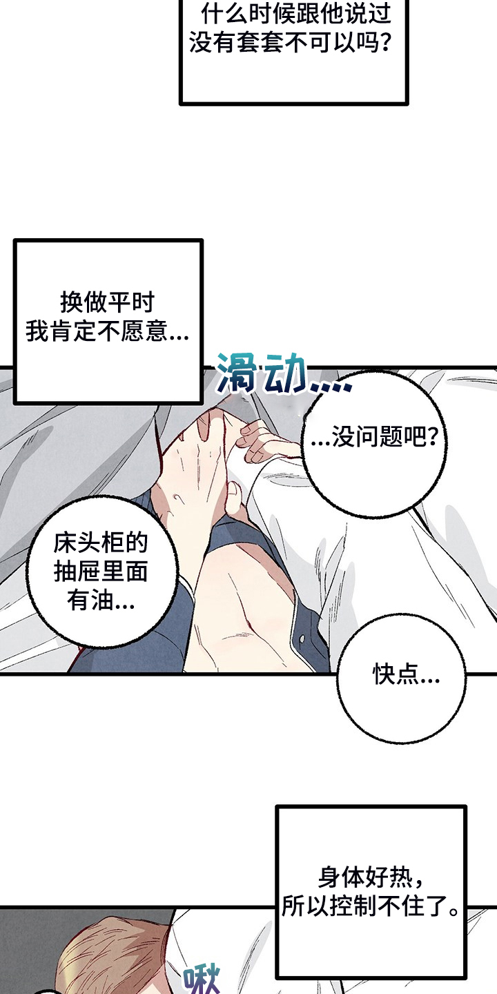 完美伴侣漫画,第83章：【第二季】抱抱我1图