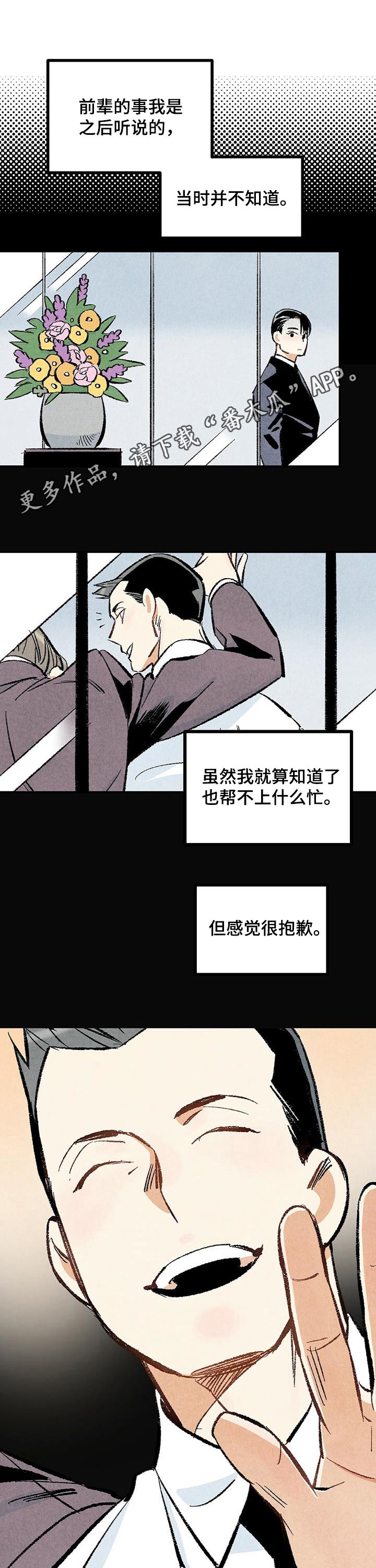 完美伴侣漫画,第27章：问题儿童1图