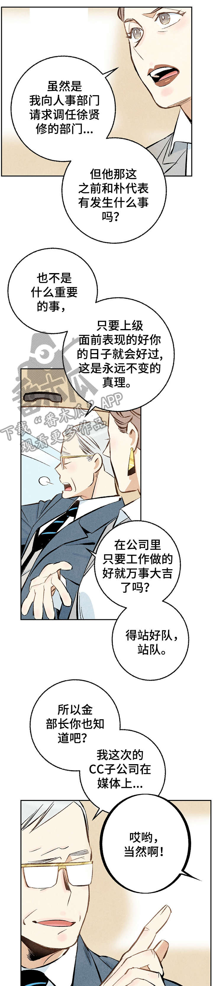 完美伴侣漫画,第17章：功臣5图