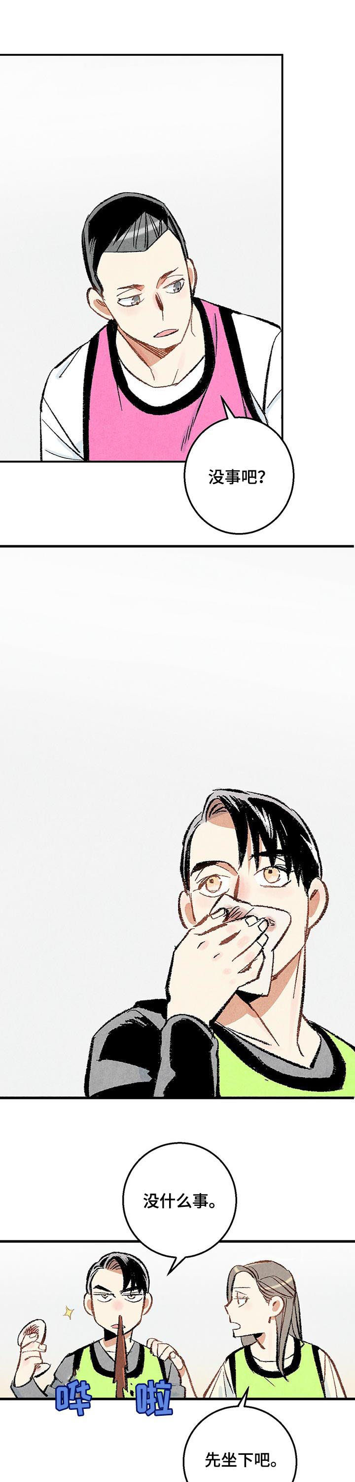 完美伴侣漫画,第20章：流鼻血5图