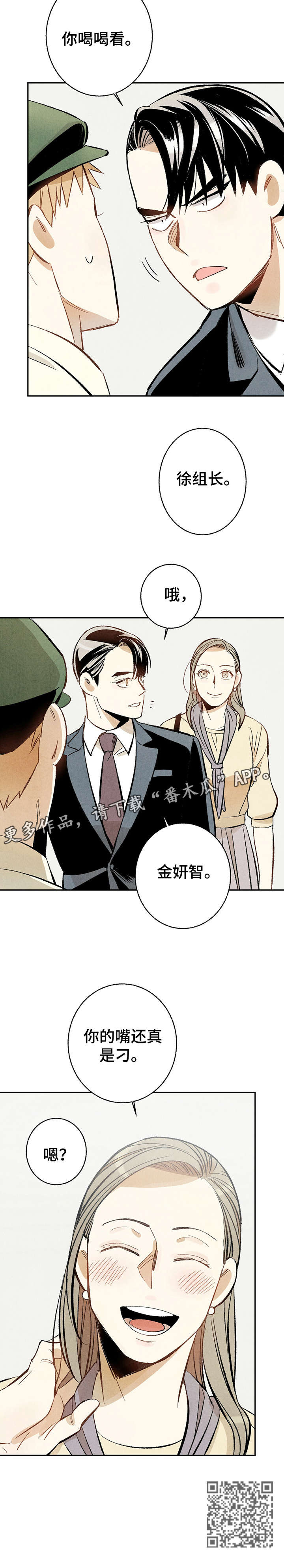 完美伴侣漫画,第10章：嘴刁2图