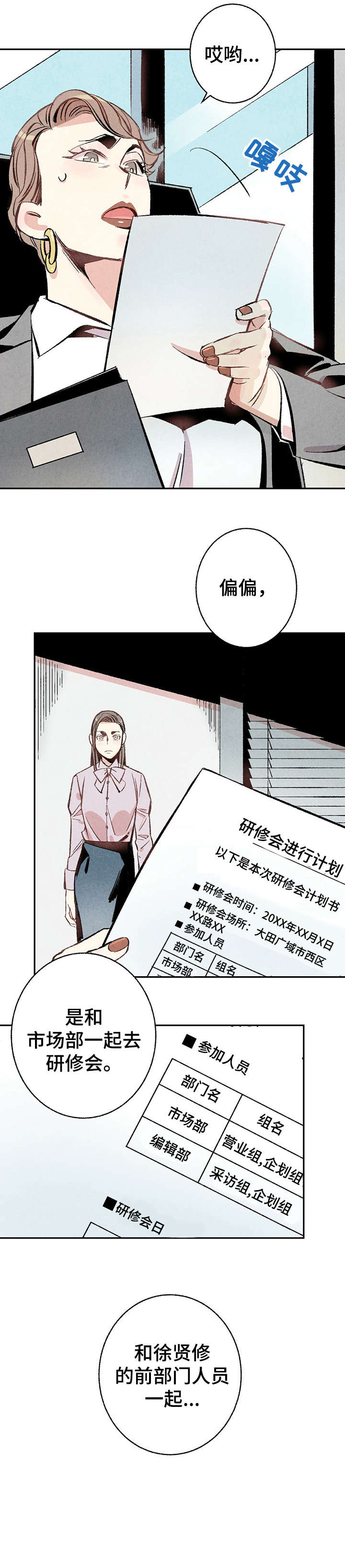 完美伴侣漫画,第14章：研修会4图