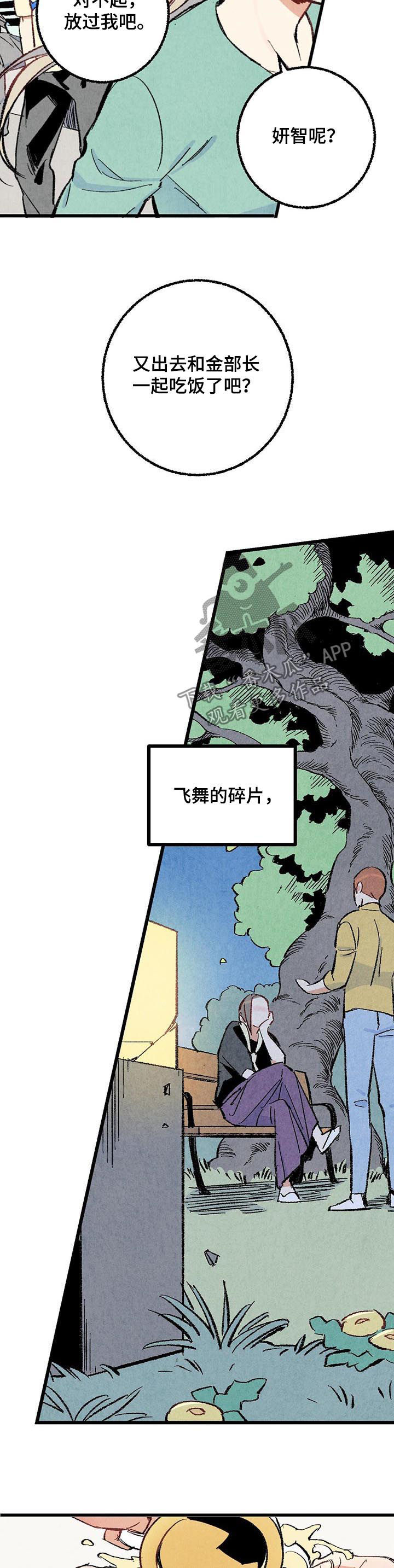 完美伴侣漫画,第48章：主动搭话1图