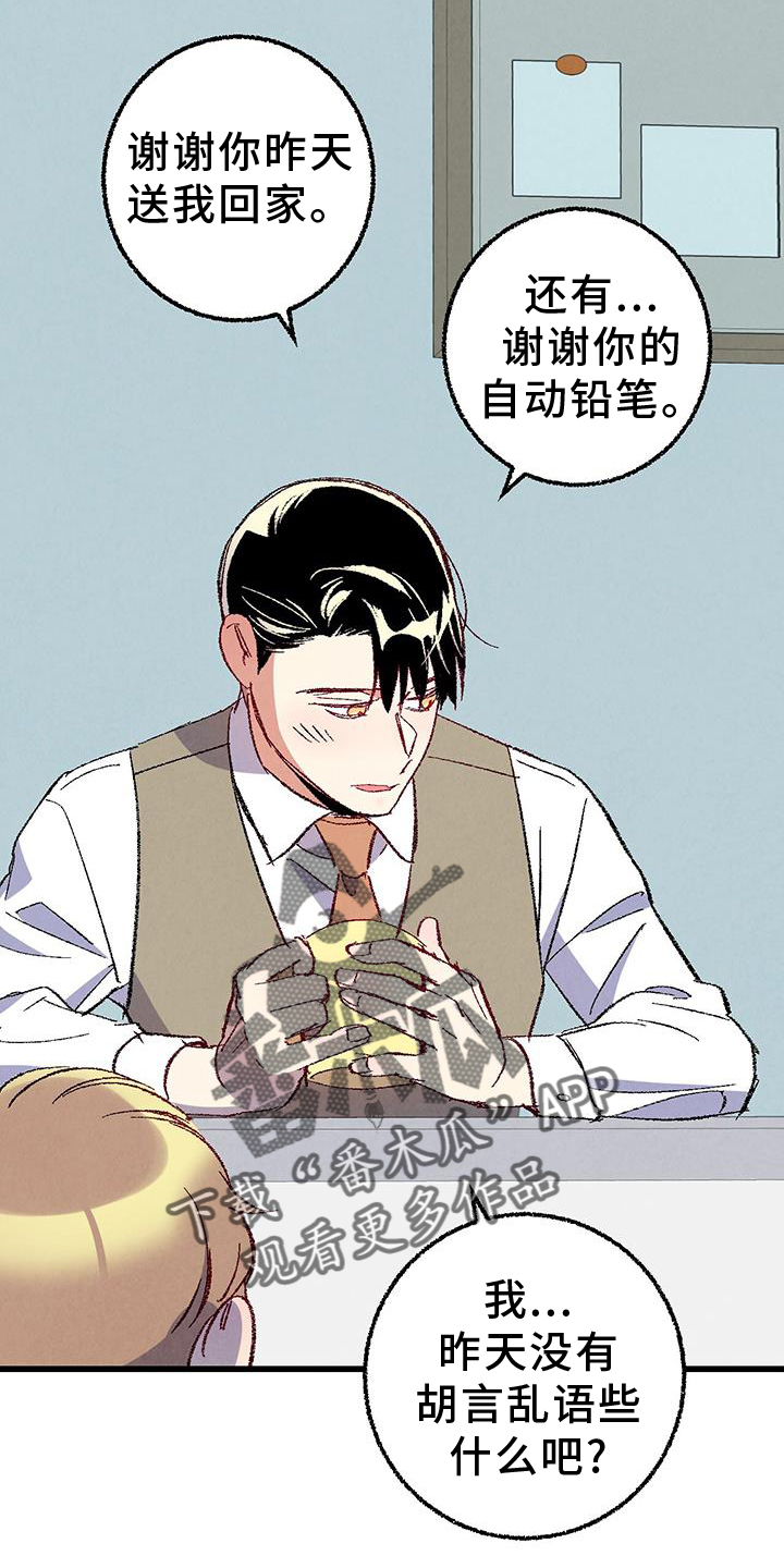 完美伴侣漫画,第131章：【第二季】自我报告4图