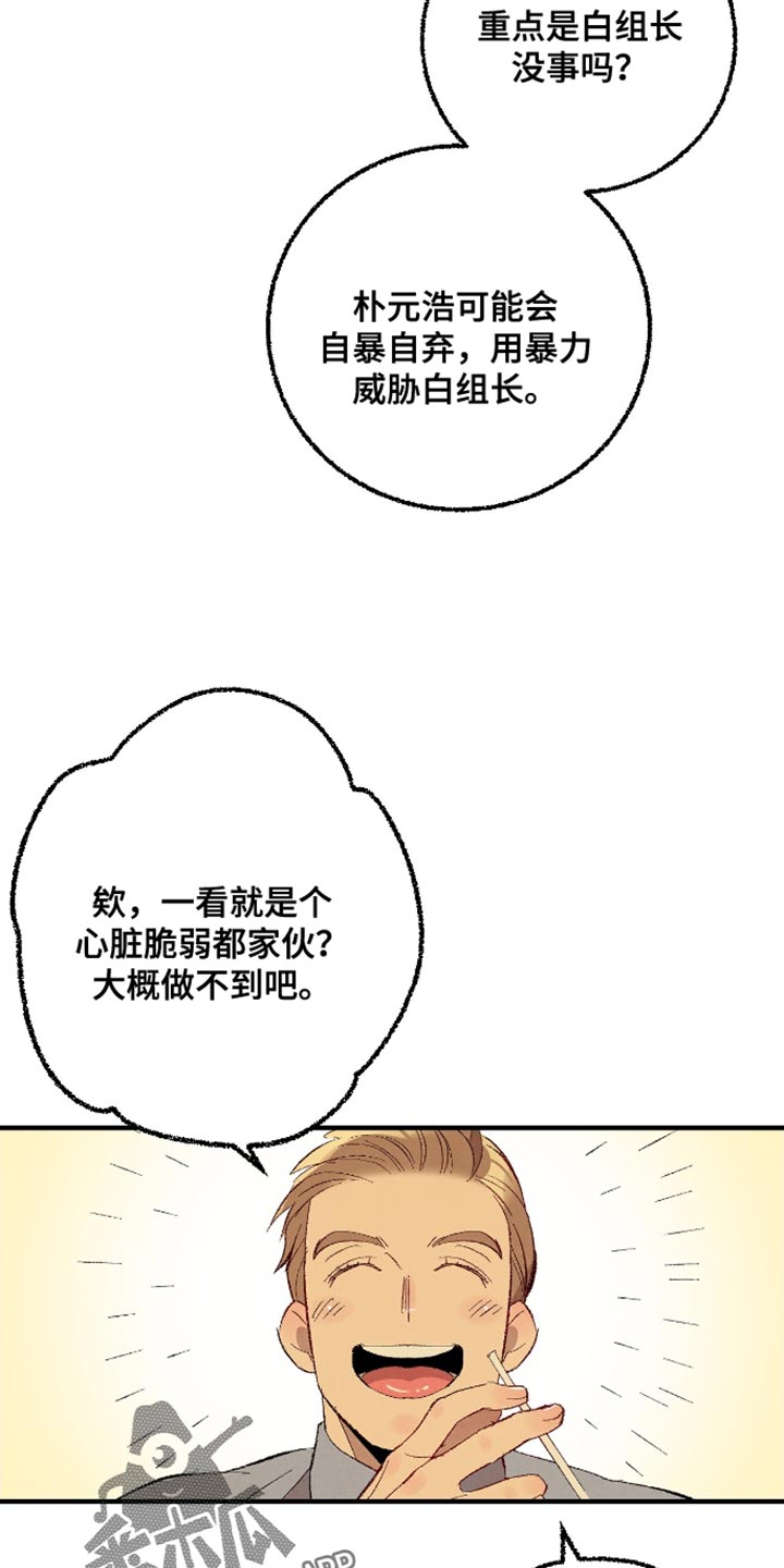 完美伴侣漫画,第171章：【第二季】真的很帅1图