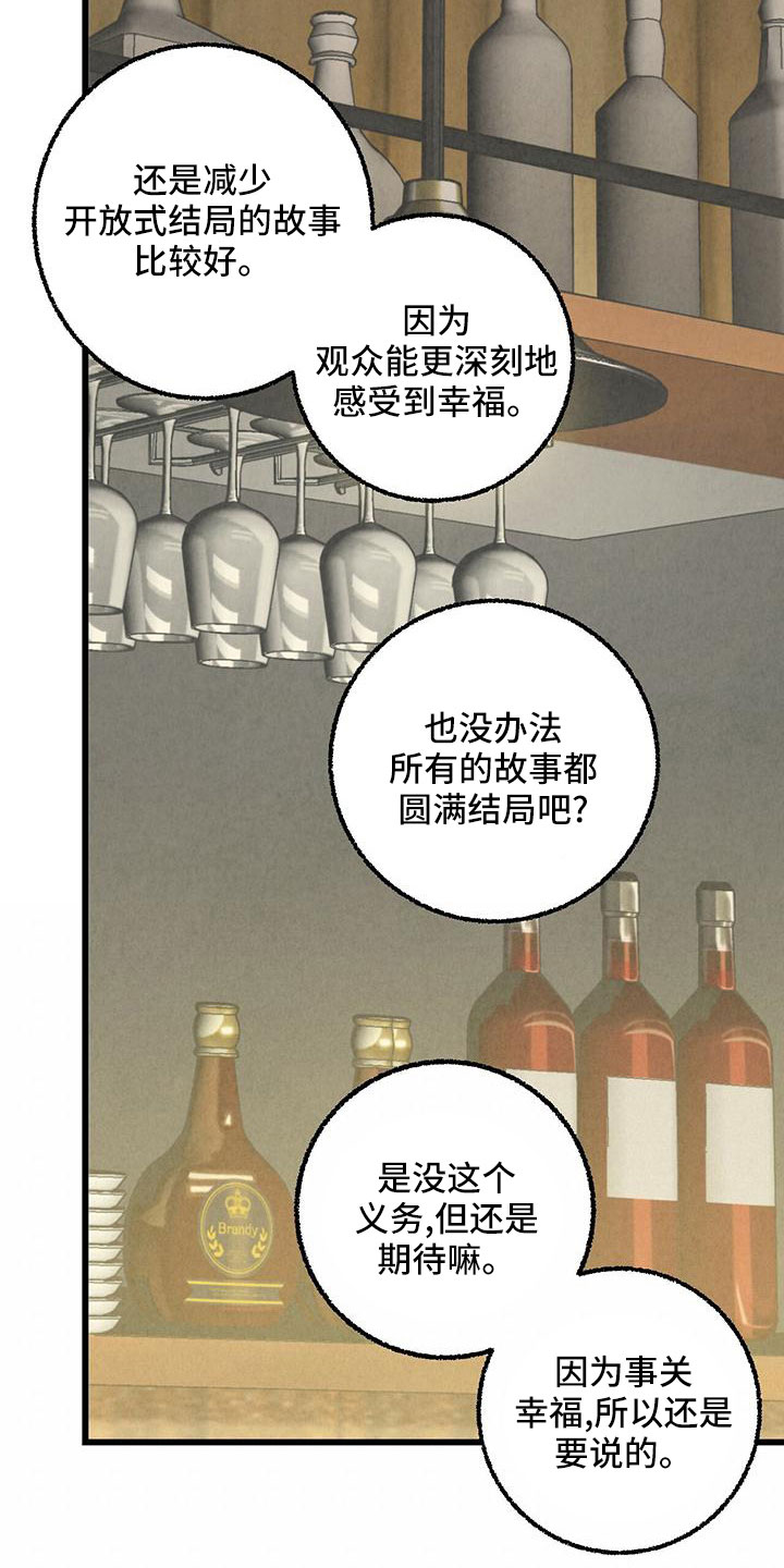 完美伴侣漫画,第105章：【第二季】很脏3图