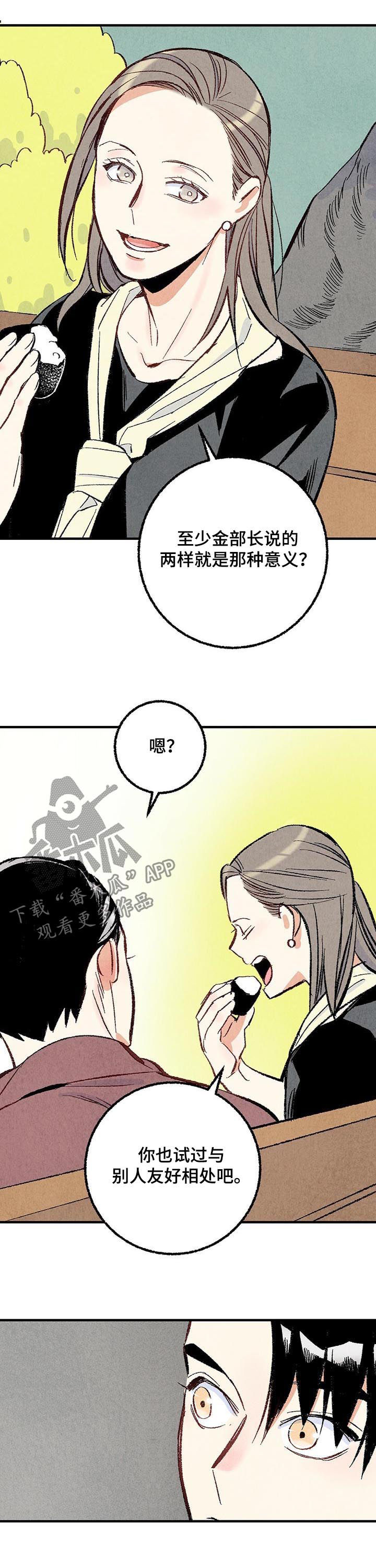完美伴侣漫画,第37章：做朋友2图