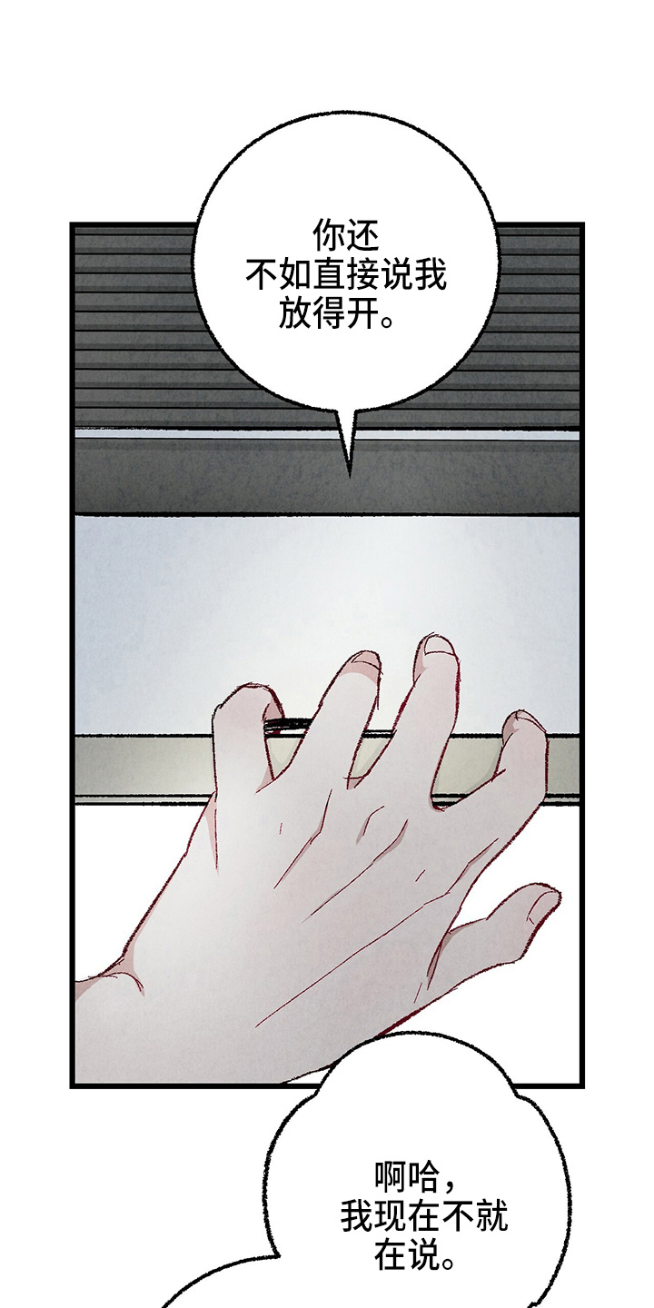 完美伴侣漫画,第90章：【第二季】生气3图