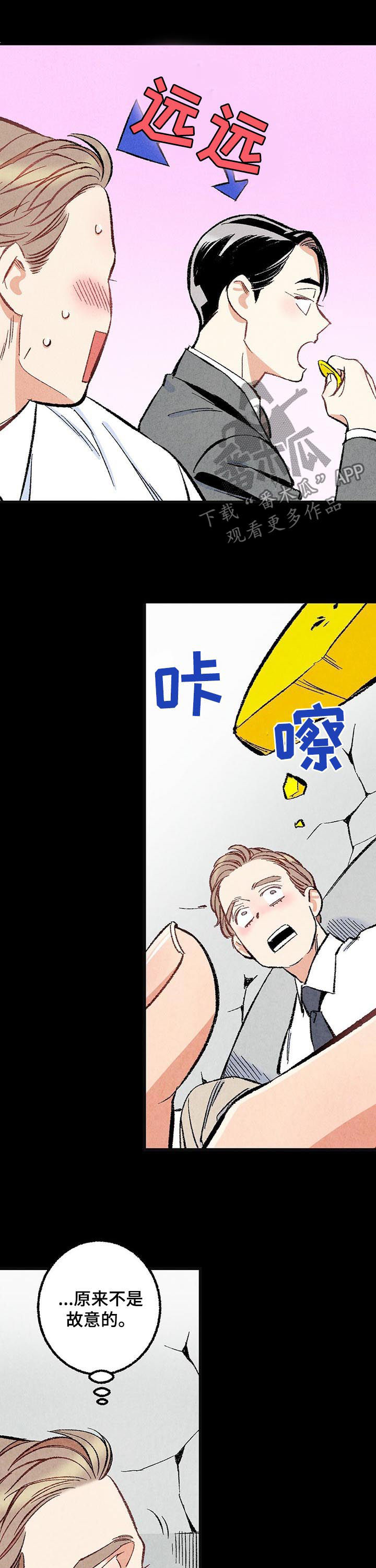 完美伴侣漫画,第44章：你死定了2图