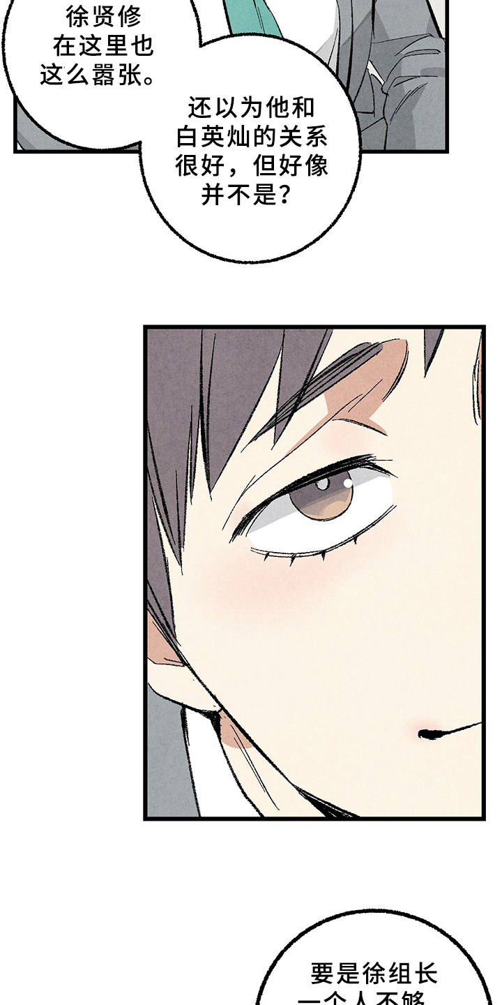 完美伴侣漫画,第65章：【第二季】亿点点地方5图