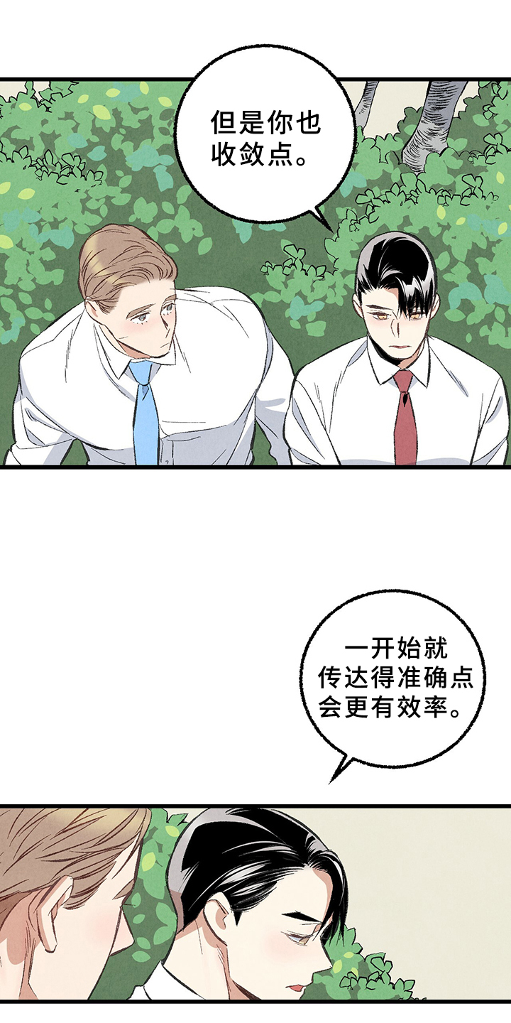 完美伴侣漫画,第67章：【第二季】打扫一下吧4图