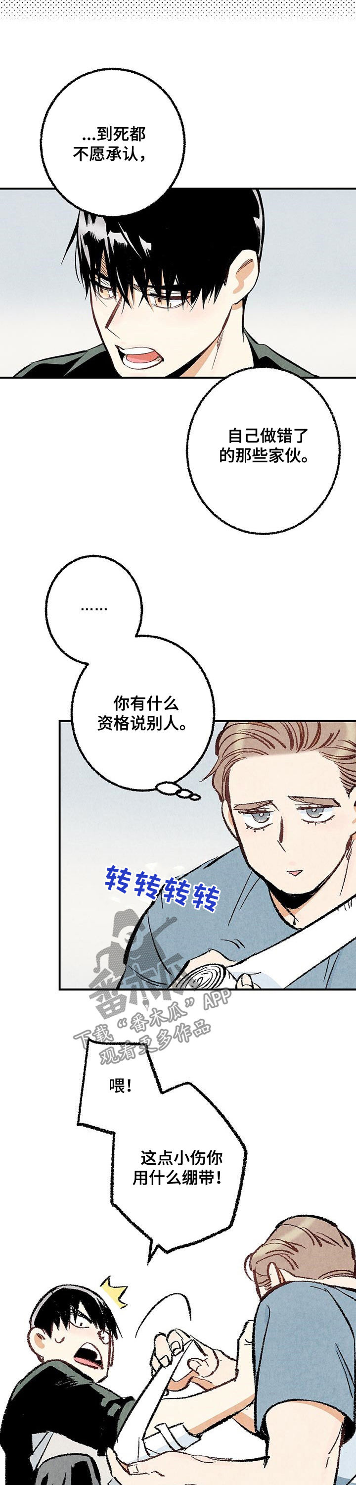 完美伴侣漫画,第26章：担心5图