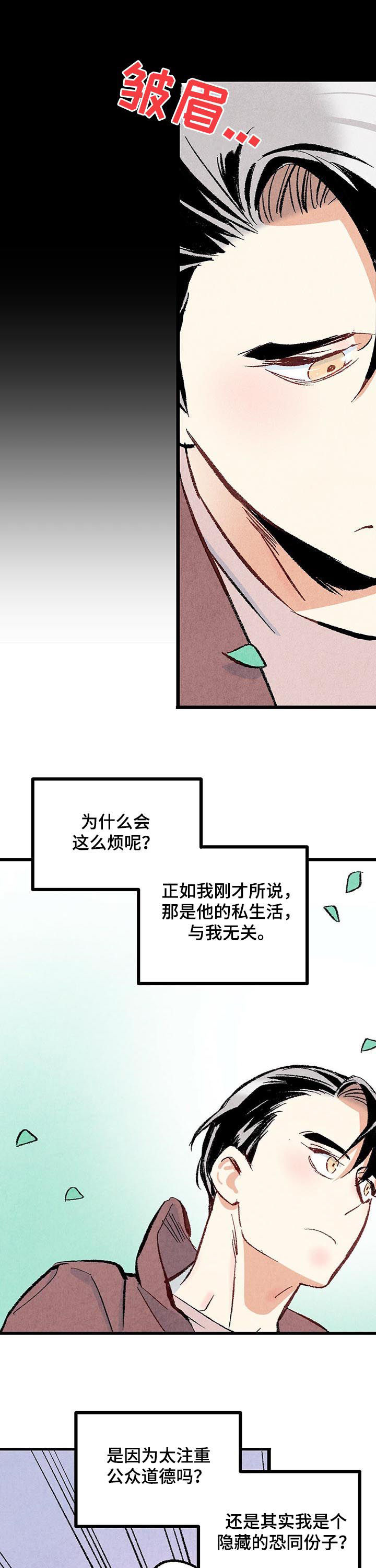 完美伴侣漫画,第41章：你就这么讨厌我吗5图