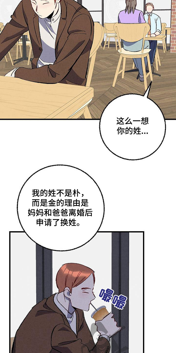 完美伴侣漫画,第140章：【第二季】还人情5图