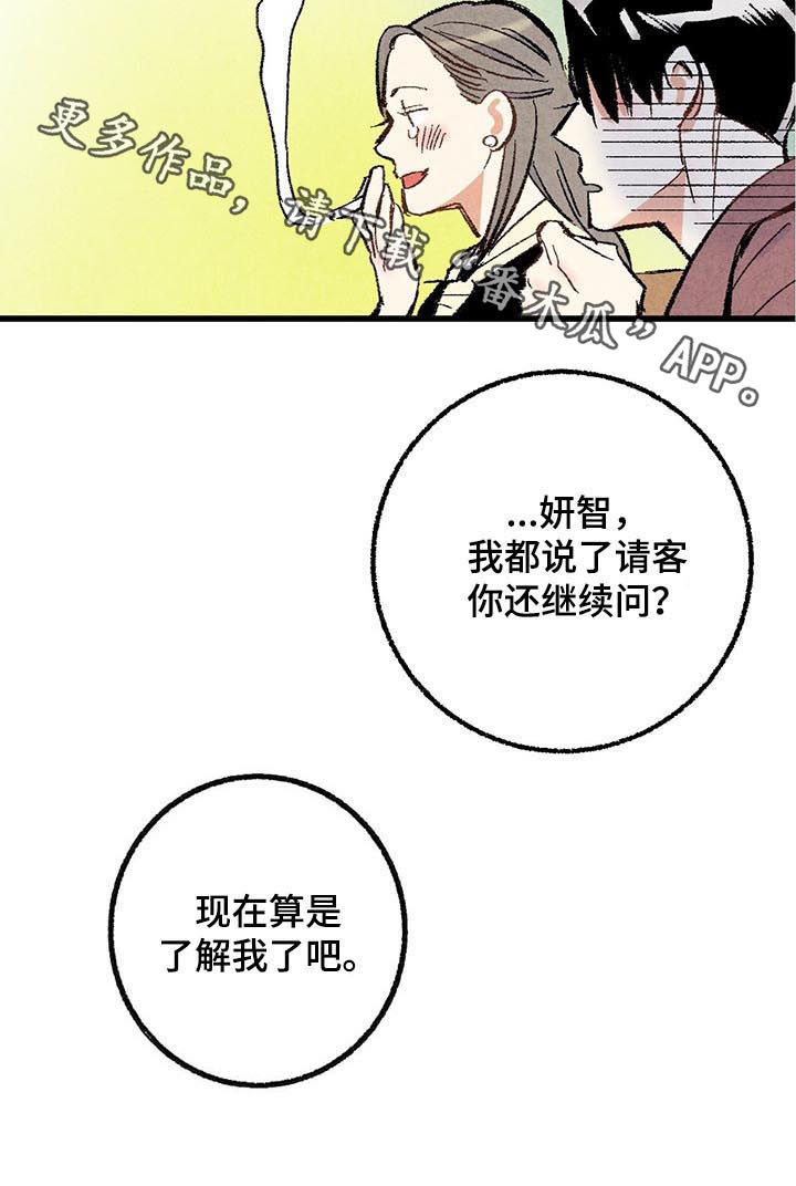 完美伴侣漫画,第38章：你还问3图