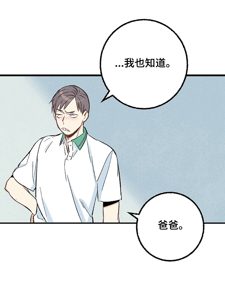 完美伴侣漫画,第59章：【第一季完结】等待时机3图