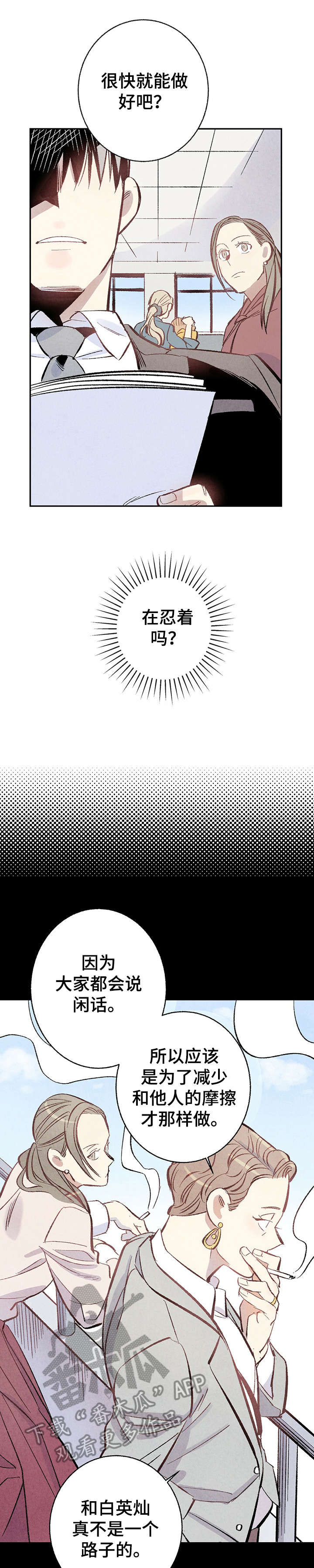 完美伴侣漫画,第8章：爆发3图