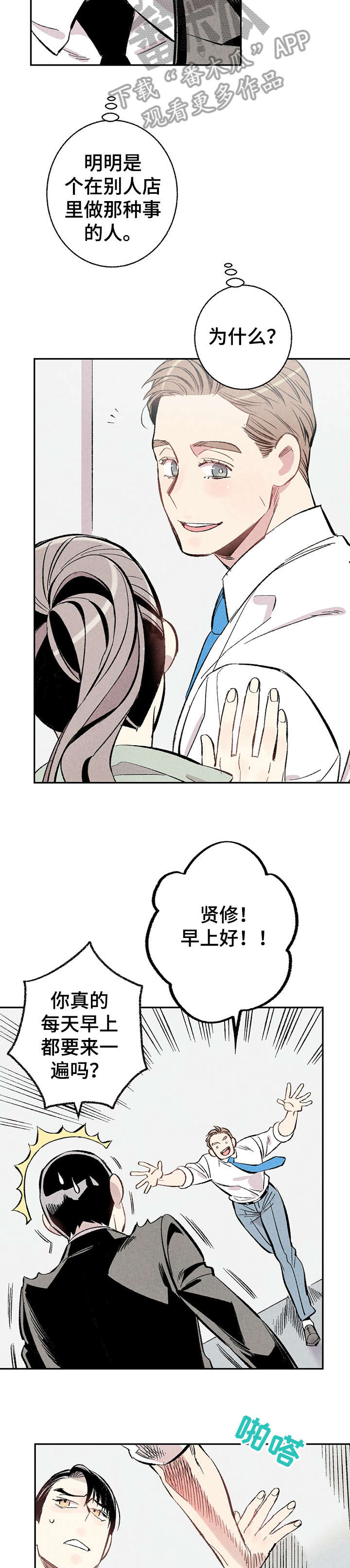 完美伴侣漫画,第13章：不容许2图