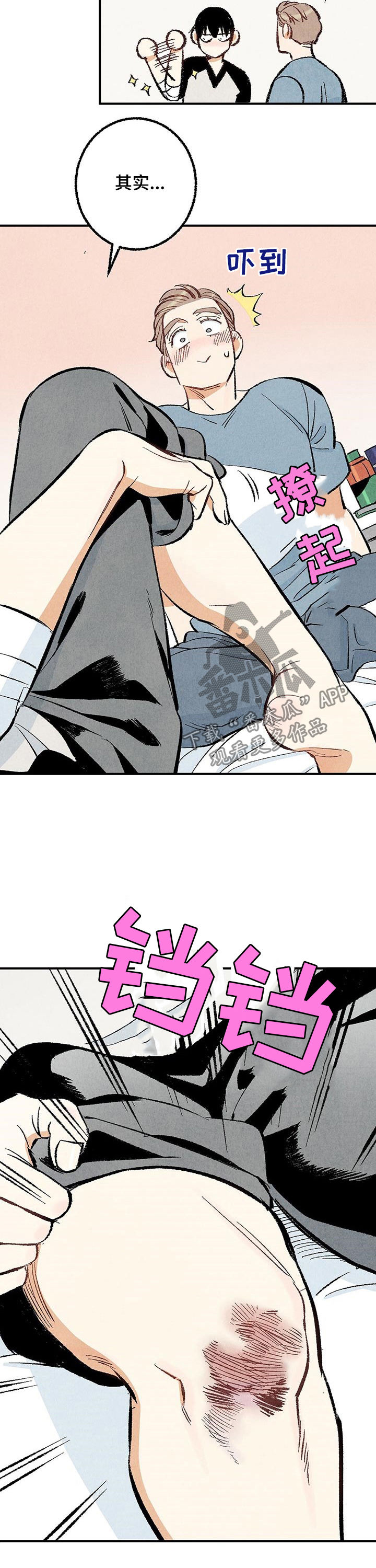 完美伴侣漫画,第27章：问题儿童3图