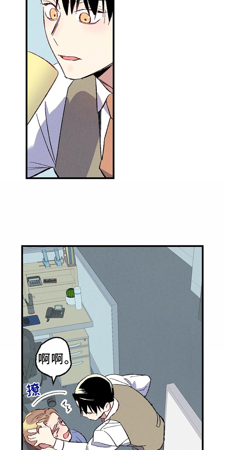 完美伴侣漫画,第131章：【第二季】自我报告2图