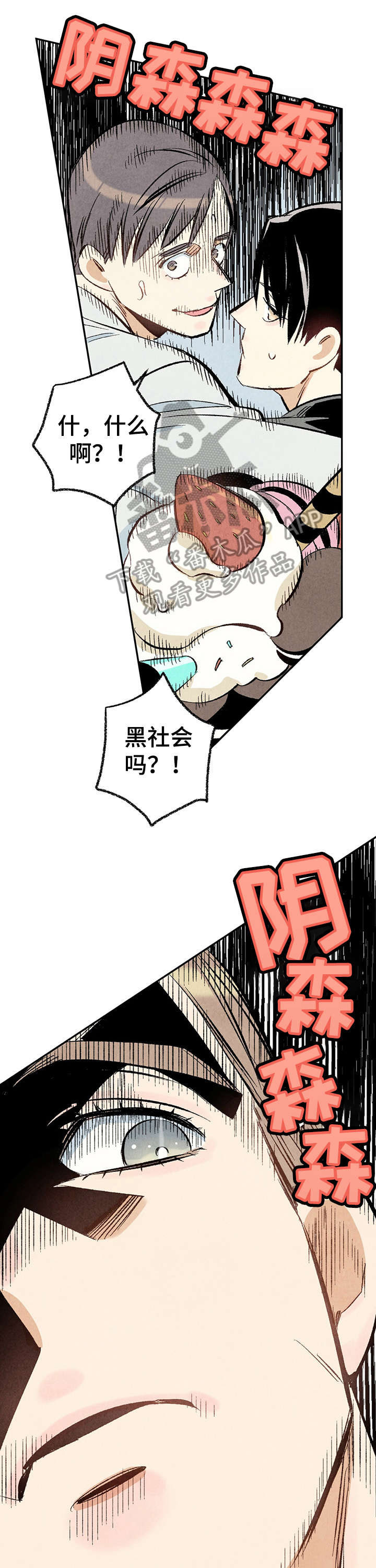 完美伴侣漫画,第16章：给我5图