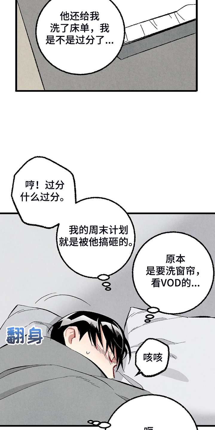 完美伴侣漫画,第77章：【第二季】重复的梦3图