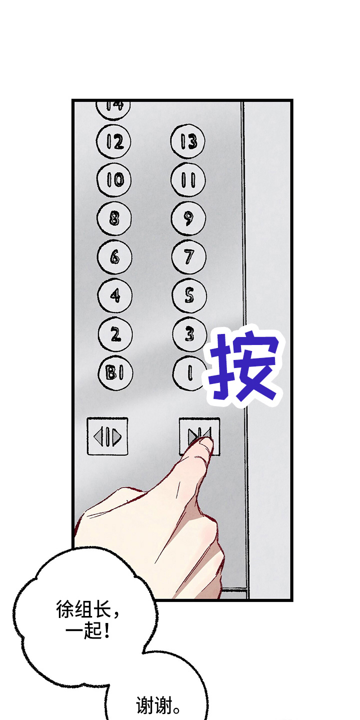 完美伴侣漫画,第96章：【第二季】吓到1图